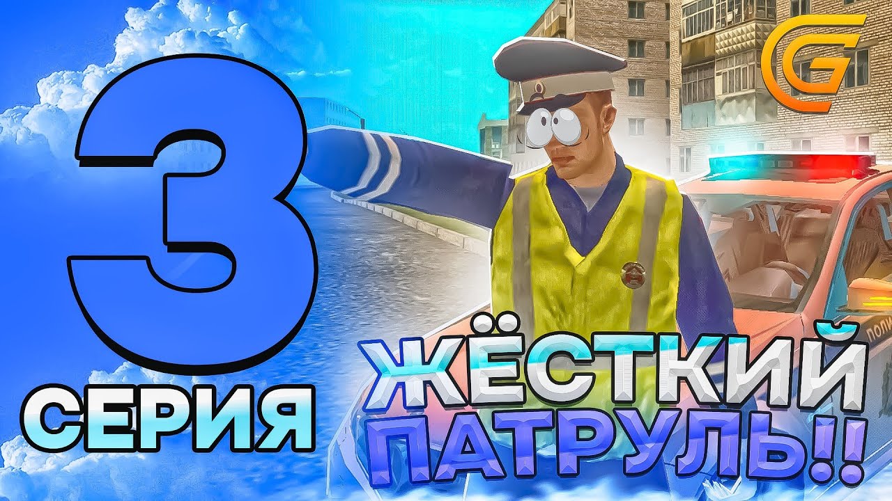 Как работать полицией в гранд мобайл. Гранд мобайл полиция. устав полиции в гранд мобайл.