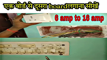 How To Make 6 Amp To 16Amp Board Connection At Home In Hindi || Ek Board se Dosra Board wiring kare