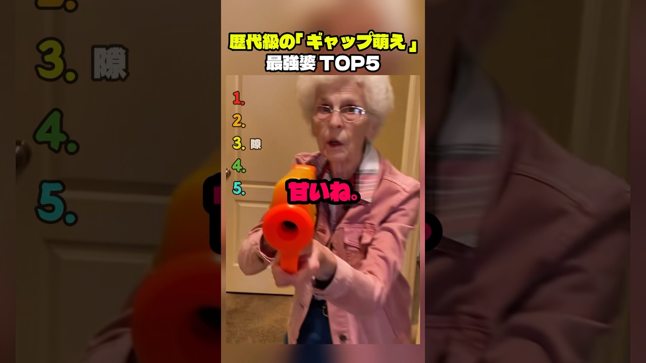 歴代級の「 ギャップ萌え 」最強婆 TOP5