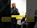 رد يستفز أ أحمد فليفل أثناء اجتماع الجمعية العمومية لشبان مسلمين طنطا mp3