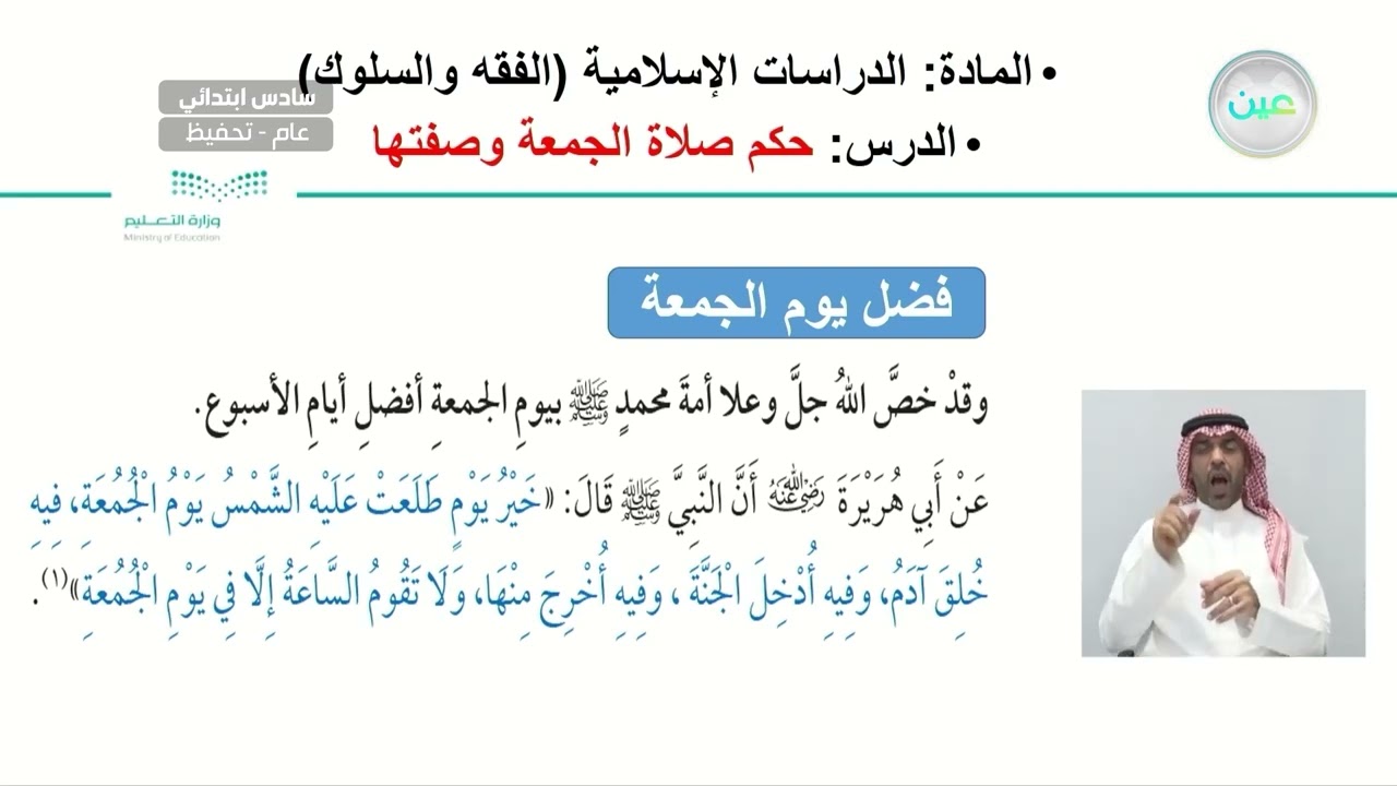 مستحبات الجمعة ص 77 - القرآن الكريم والدراسات الإسلامية - سادس ابتدائي
