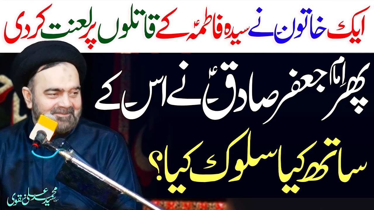 Qatilaan-E-Syedaؑ  Pr Lanat Karny Waly Ky Saath Kaya Huwa..?? | H.I Syed Muhammad Ali Naqvi | 4K
