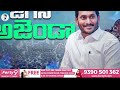 పులివెందుల పులి🔥: Jagananna Agenda Song | CM YS Jagan New Song | Jagan New Song 2024 | NewsBuzz Mp3 Song