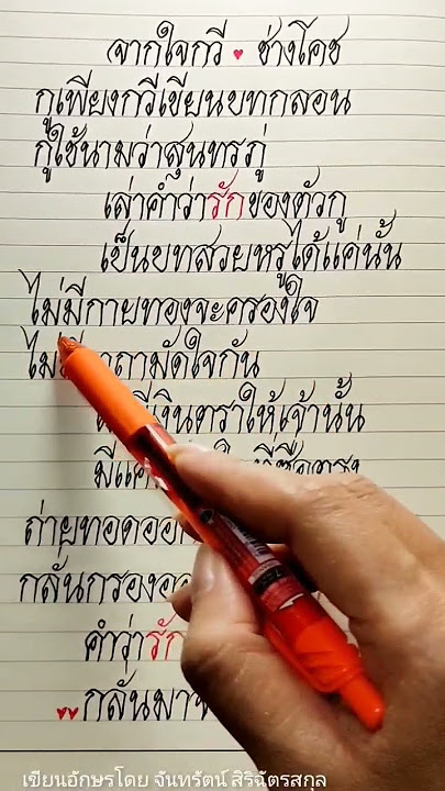 จากใจกวี - ช่างโคช (สุนทรภู่) | เนื้อเพลง - Youtube