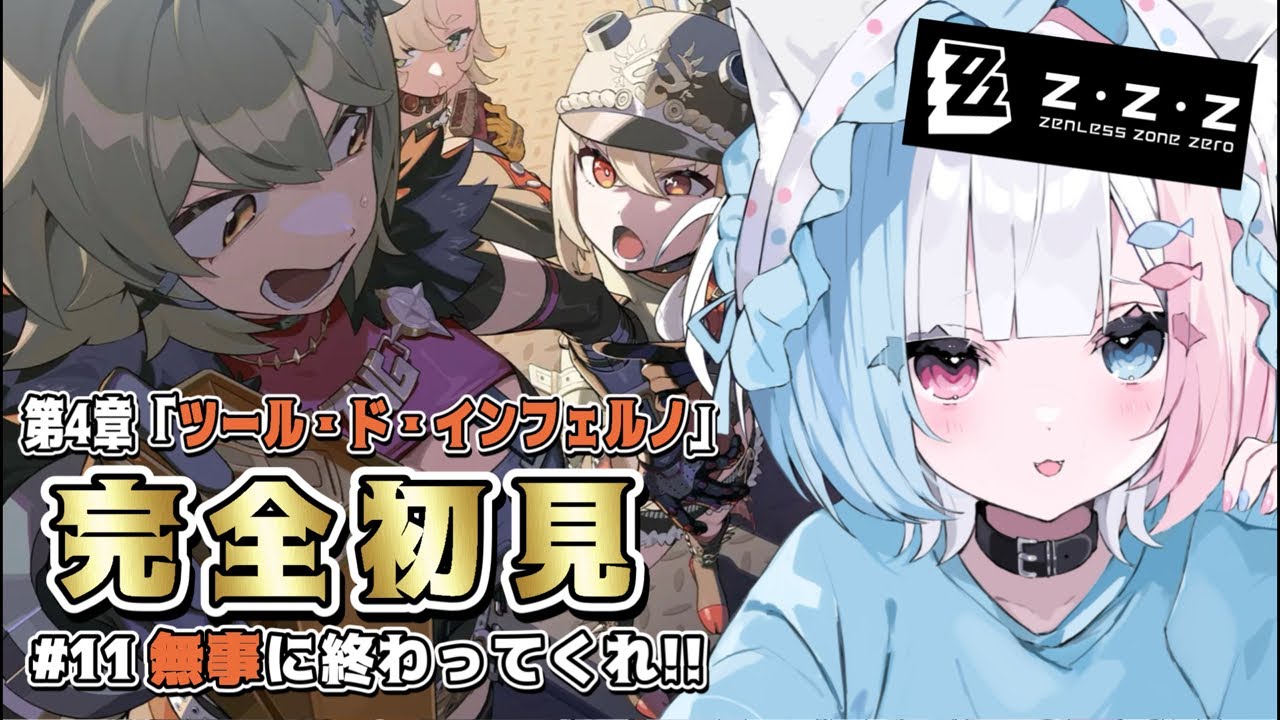 【#ゼンゼロ】完全初見🔰／メインストーリーやります！Part11／レースは無事終わるのか...!!