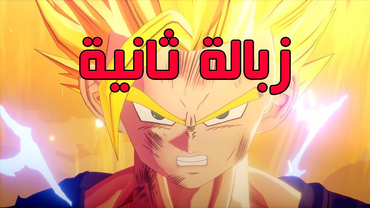 مراجعة لعبة دراجون بول كاكاروت الخايسة