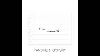 Kandine & Gorskiy - Останній Танець (українська музика 2024)