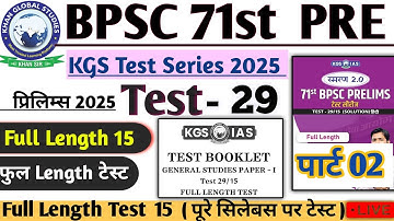 KGS TEST 29 BPSC 71st Prelims Test Series | Full Length Test 29 BPSC 71st Pre 2025 #bpsc71st #bpsc