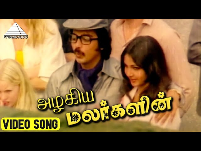 அழகிய மலர்களின் Video Song | Ullasa Paravaigal| Kamal Haasan | Rati Agnihotri | Ilaiyaraaja class=