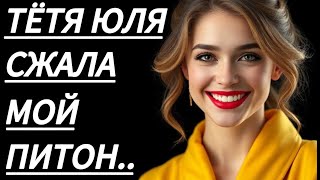 видео: 🔥  ДАВАЙ ПОКА НИКТО НЕ ВИДИТ, ШЕПТАЛА ТЁТЯ ЮЛЯ... - Истории из жизни, Любовные истории, Аудиорассказ картинка: 🔥  ДАВАЙ ПОКА НИКТО НЕ ВИДИТ, ШЕПТАЛА ТЁТЯ ЮЛЯ... - Истории из жизни, Любовные истории, Аудиорассказ