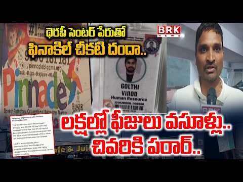 Fraud Allegations Against Therapy Centers | Pinnacle Therapy Center | Hayat Nagar, Hyderabad - TV9