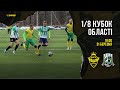 ⚽"ЮНІСТЬ" (Верхня) vs "ТУРКА" (Коломийський  р-н) 31.03.2021