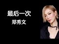 最后 Mp3 Mp4 Free download