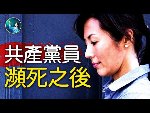 旅美中共党员 #濒死 后，三观剧变，摒弃 #无神论 。美国男子的炼狱之邀，荷兰女子为何在地狱不断道歉？｜ #未解之谜 扶摇