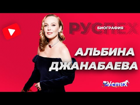 Альбина Джанабаева - Певица И Актриса, Жена Валерия Меладзе - Биография