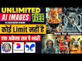 इस AI से Unlimited High-Quality Image बनाओ Free में | Free Ai for unlimited Imeges !