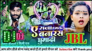 Old Bhojpuri Dj Song Mp3  download.  Ankit agrawal ki shayar music raja humk Banaras