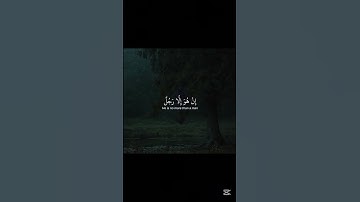 ]41-36[ اذكر الله|سورة المؤمنون الايةالقارئ ياسرالدوسري#.quran_alkarim#qura