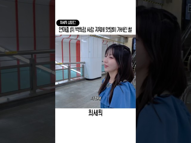 연매출 1위 백화점 사람 지옥에 맛탱이 가버린 썰 ???? #shorts