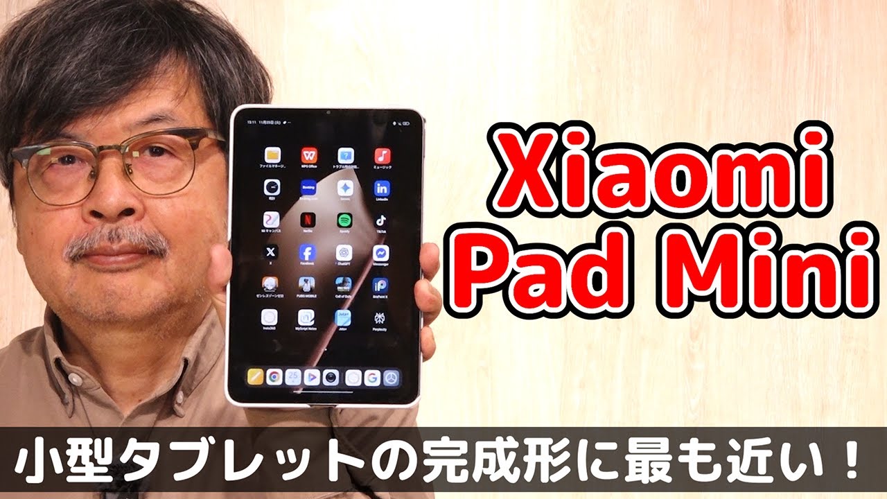 8.8インチで165Hz！Xiaomi Pad miniが小型タブレットの完成形か!?【遠藤 諭】