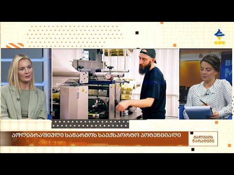 „ახალი კადრების მოძიება ძალიან გვიჭირს“ – „კოლორ ჯგუფი“