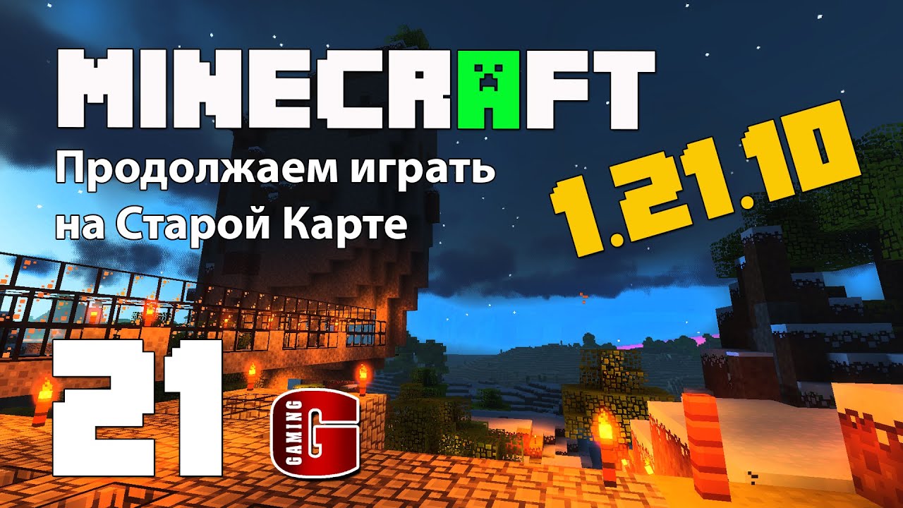 Играем в Minecraft ● Продолжаю играть на старой карте ● MCA Selector ● 21