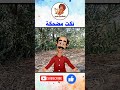 أقوى نكت مغربية لن تتوقف عن الضحك  مضحك ضحك كوميديا نكت  