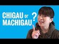 Ask a Japanese Teacher - Difference between CHIGAU and MACHIGAU?