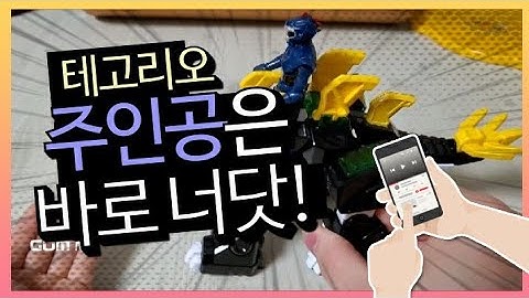 [쭌쓰TV]미니특공대 테고리오 장난감 리뷰