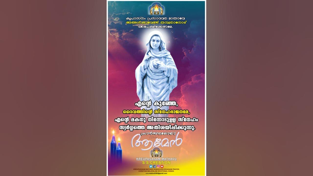 KREUPASANAM MATHAVU SONGS KREUPASANAM PRAYER CHRISTIAN MALAYALAM kreupasanam-mathavu-songs-kreupasanam-prayer-christian-malayalam