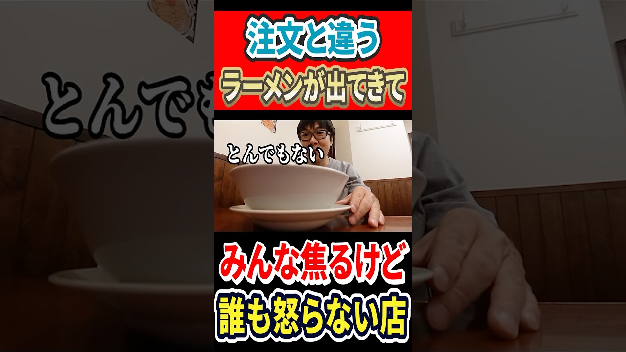 注文と違うラーメンが出てきてみんな焦るけど、誰も怒らない店　#mukbang #グルメ #はいじぃ #ラーメン