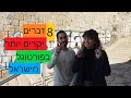 רילוקיישן לפורטוגל- 8 דברים יקרים יותר בפורטוגל מישראל