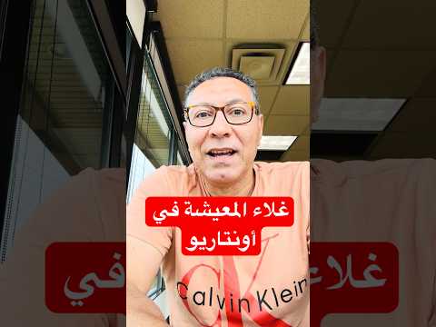 آلاف الكندين يتركون مقاطعه أونتاريو