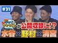 【ジェイのひとりごと ＃３１】清宮＆水谷登場！　※2024年12月25日 放送