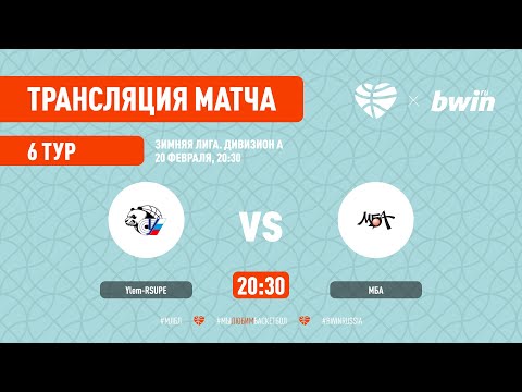 Ylem-RSUPE – МБА. W-МЛБЛ. Тур 10. Сезон 2020/21