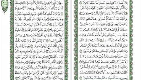 025 Al Furqan   Mahmoud Ali Al Banna سورة الفرقان للشيخ محمود علي البنا