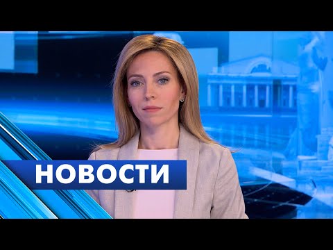 видео: Главные новости Петербурга / 13 мая