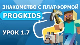 Урок 1.7 - Ставим блок. Python v Minecraft -видео-уроки для школьников Урок 1.7 - Ставим блок. Python v Minecraft -видео-уроки для школьников