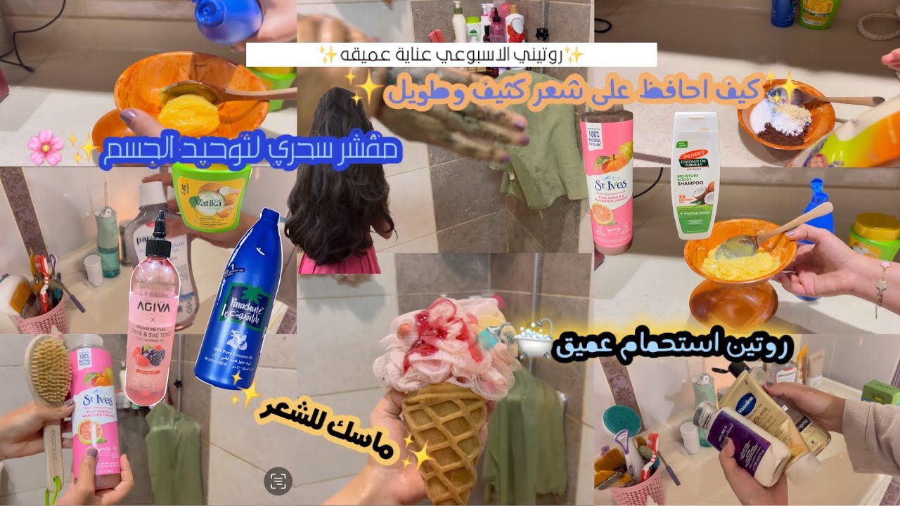 روتين عنايتي المكثف للشعر والجسم💖✨😍 | pamper Day ✨.