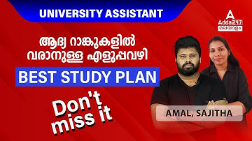 University Assistant Study Plan | University Assistant Exam 2023 Study Plan | Don