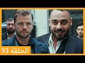 Episode 93 Ali Reza HD Arabic Dubbing 