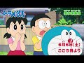 2026/6/6(土)放送 テレビアニメ『ドラえもん』予告動画