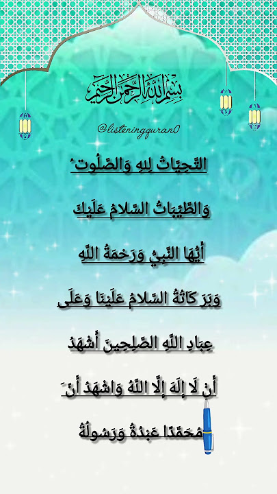 التَّحِيَاتُ لِلهِ وَالصَّلُوت ُ❤️❤️❤️