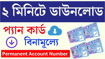 Instant e pan card download kaise kare | How to download instant e pan card