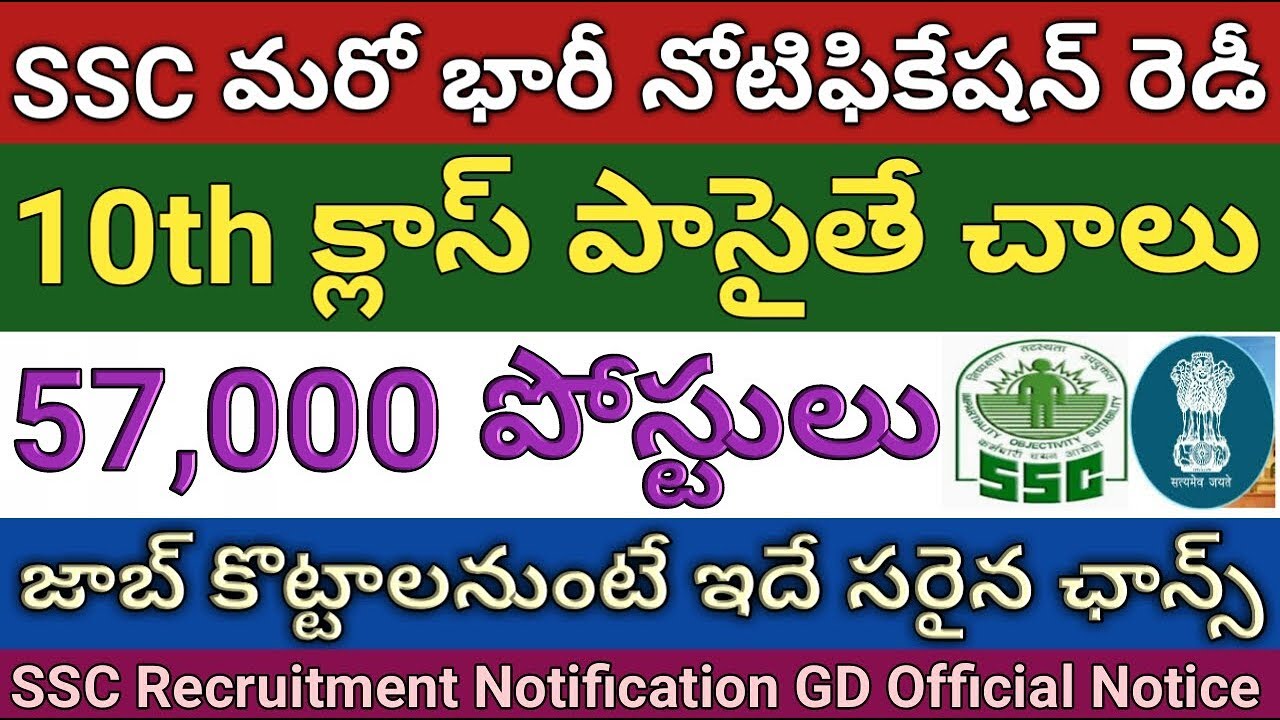 10th Pass Govt Jobs | SSC 57,000 Posts GD Recruitment Notification 2018 Official Update | job search
