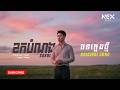 ខកបំណង - Sakol (Virtual Artist) #originalsong [Lyric Video]