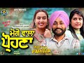 Moge wala parahona      laterst punjabi movie  new punjabi movie  avs movies
