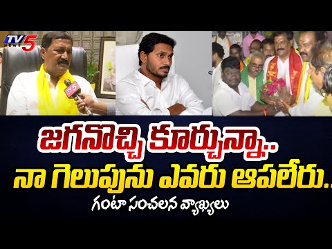 డబల్ హ్యాట్రిక్..| Bheemili TDP MLA Candidate Ganta Srinivasa Rao Winning Comments | TV5 News - TV5NEWS