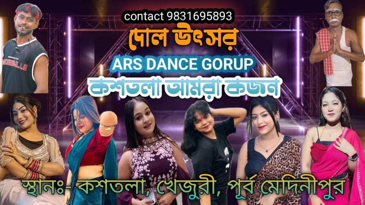 দোল উৎসব-২০২৬...ARS DANCE GORUP