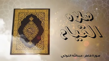 عشاء وتراويح ليلة 27 - 1445هجري - ما تيسر من آل عمران ، سورة فاطر ويس |  د.أحمد العربي